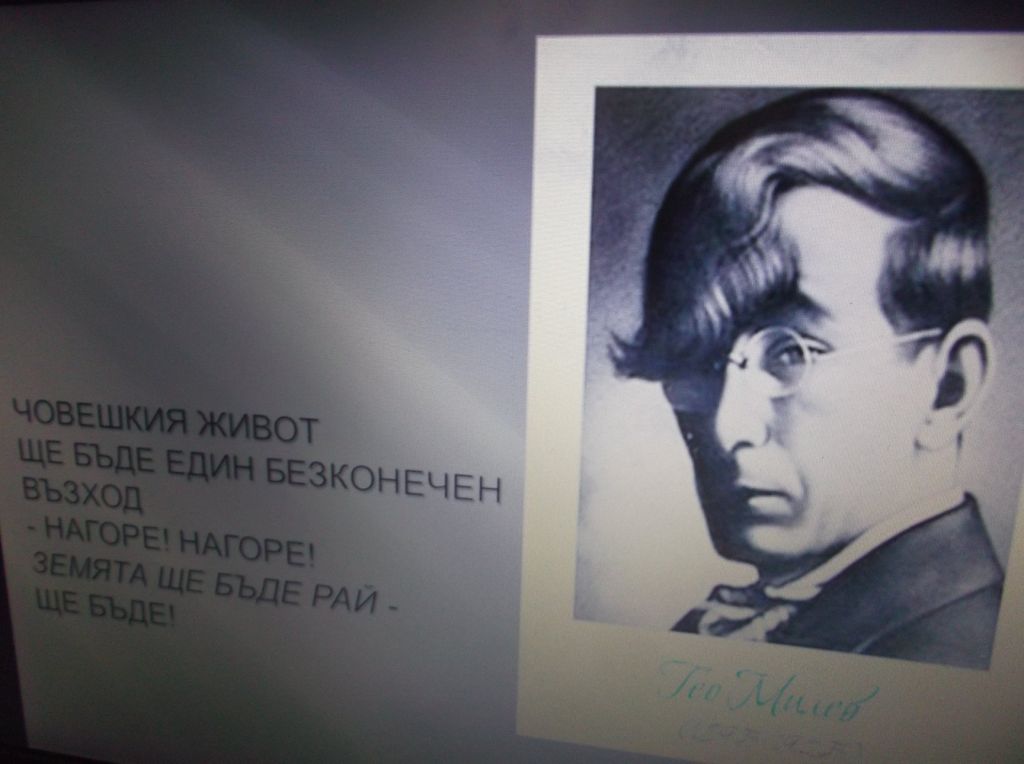 Патронен празник - ОУ Гео Милев - Пловдив