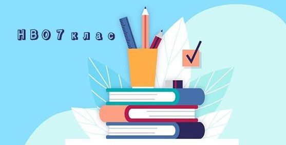 Вижте реда за запознаване с резултатите от НВО на 7-ми клас - ОУ Гео Милев - Пловдив