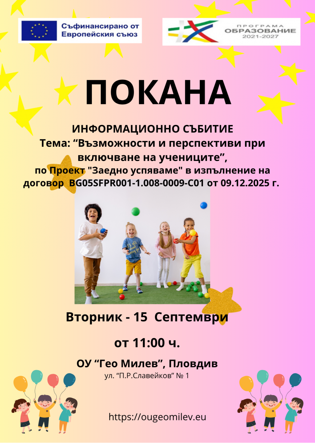 Проект "Заедно успяваме" - запознаване - ОУ Гео Милев - Пловдив